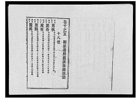 [下载][宁乡东城胡氏七修谱_23卷]湖南.宁乡东城胡氏七修谱_七.pdf