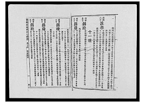 [下载][宁乡东城胡氏七修谱_23卷]湖南.宁乡东城胡氏七修谱_九.pdf