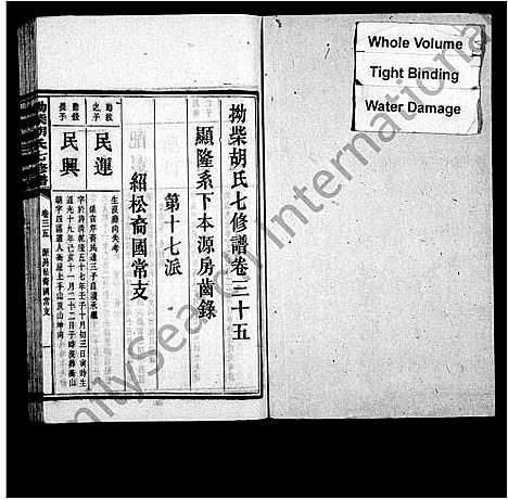 [下载][拗柴胡氏七修谱_43卷首1卷_末2卷]湖南.拗柴胡氏七修谱_五.pdf