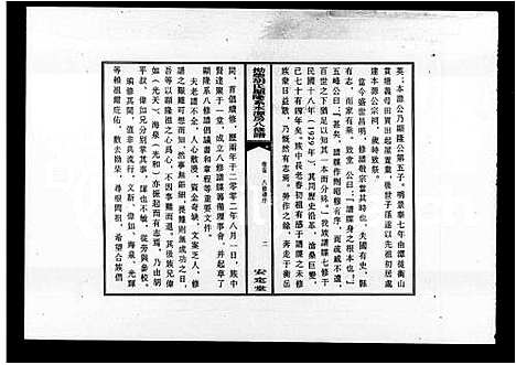 [下载][拗柴胡氏显隆系本源房八修谱_7卷首末各1卷]湖南.拗柴胡氏显隆系本源房八修谱.pdf