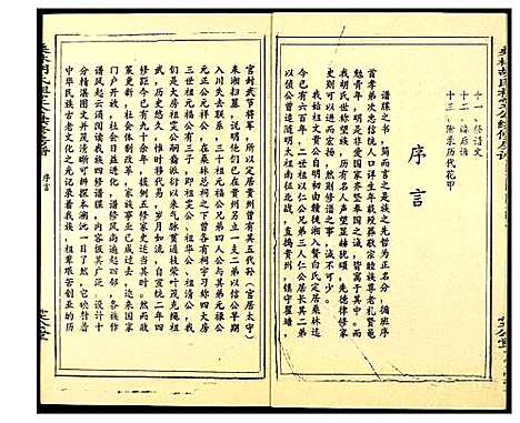 [下载][桑林胡氏祖雯公续修房谱]湖南.桑林胡氏祖雯公续修房谱_一.pdf