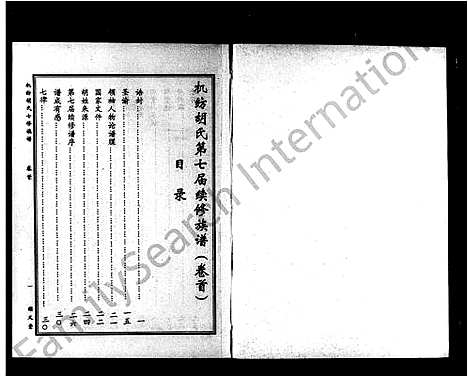 [下载][机纺胡氏七修族谱_5卷_含首1卷_机纺胡氏第七届续修族谱]湖南.机纺胡氏七修家谱.pdf