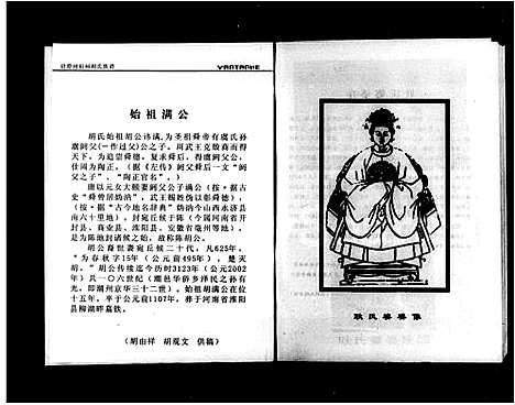 [下载][沿潭河祖祠胡氏族谱]湖南.沿潭河祖祠胡氏家谱.pdf