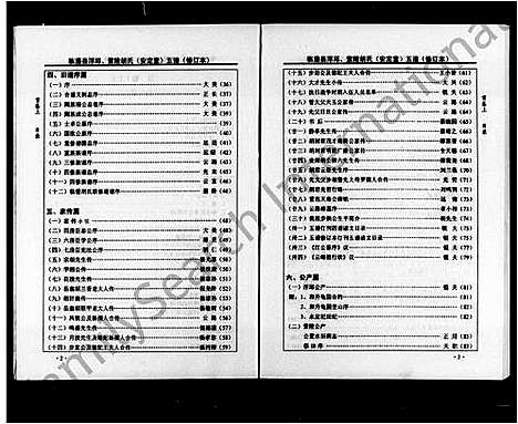 [下载][浮邱紫陵胡氏五谱_5卷首2卷_临澧县浮邱_紫陵胡氏安定堂五谱]湖南.浮邱紫陵胡氏五谱.pdf