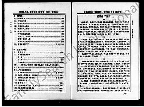 [下载][浮邱紫陵胡氏五谱_5卷首2卷_临澧县浮邱_紫陵胡氏安定堂五谱]湖南.浮邱紫陵胡氏五谱.pdf