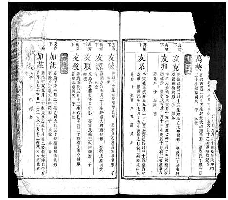 [下载][清溪胡氏族谱_12卷]湖南.清溪胡氏家谱_三.pdf