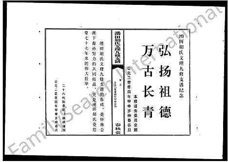 [下载][涌田胡氏文理九修支谱_6卷_含卷首]湖南.涌田胡氏文理九修支谱_一.pdf