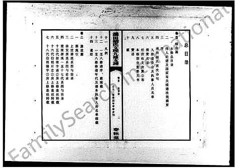 [下载][涌田胡氏文理九修支谱_6卷_含卷首]湖南.涌田胡氏文理九修支谱_一.pdf