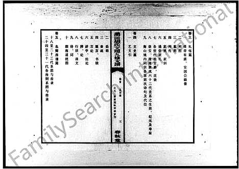 [下载][涌田胡氏文理九修支谱_6卷_含卷首]湖南.涌田胡氏文理九修支谱_一.pdf