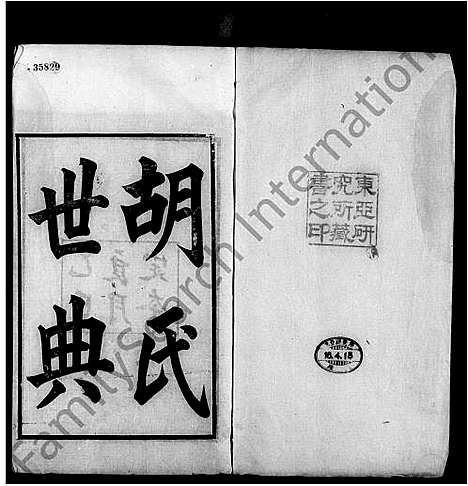 [下载][胡氏世典]湖南.胡氏世典.pdf