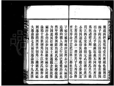 [下载][胡氏九修支谱_8卷_及卷首末]湖南.胡氏九修支谱_一.pdf