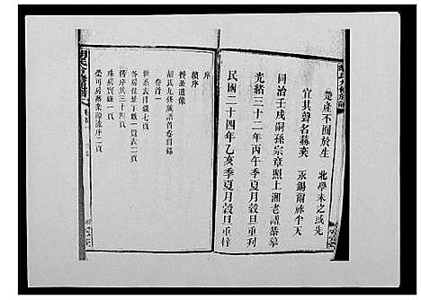 [下载][胡氏九修族谱]湖南.胡氏九修家谱_一.pdf