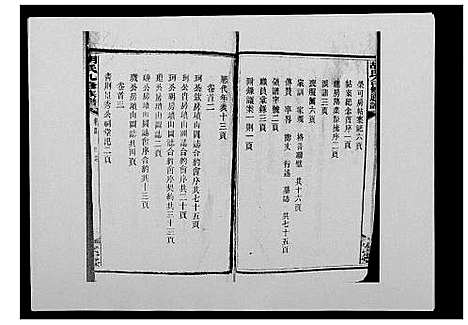 [下载][胡氏九修族谱]湖南.胡氏九修家谱_一.pdf