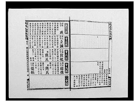 [下载][胡氏九修族谱]湖南.胡氏九修家谱_三十三.pdf