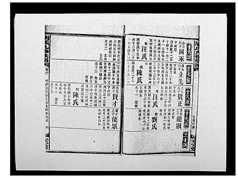 [下载][胡氏九修族谱]湖南.胡氏九修家谱_四十五.pdf