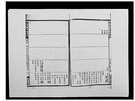 [下载][胡氏九修族谱]湖南.胡氏九修家谱_六十二.pdf