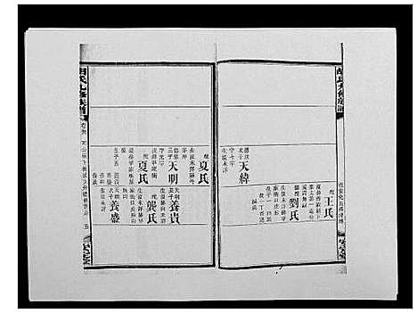 [下载][胡氏九修族谱]湖南.胡氏九修家谱_六十二.pdf