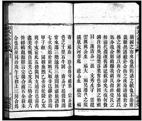 [下载][胡氏八修族谱_12卷首1卷]湖南.胡氏八修家谱_一.pdf