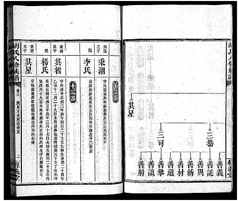 [下载][胡氏八修族谱_12卷首1卷]湖南.胡氏八修家谱_十.pdf