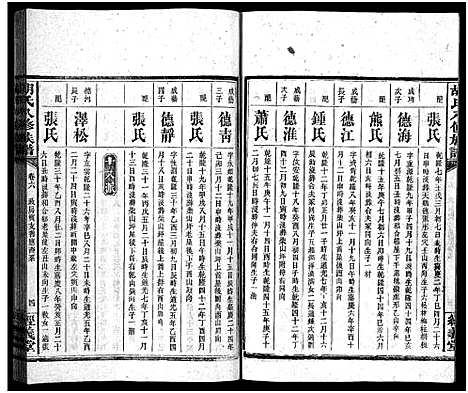 [下载][胡氏八修族谱_12卷首1卷]湖南.胡氏八修家谱_二十五.pdf