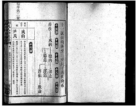 [下载][胡氏八修族谱_12卷首1卷]湖南.胡氏八修家谱_三十八.pdf