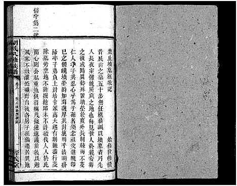 [下载][胡氏八修族谱_12卷首1卷]湖南.胡氏八修家谱_三十九.pdf