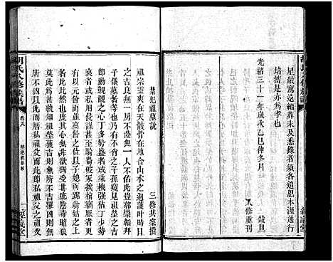 [下载][胡氏八修族谱_12卷首1卷]湖南.胡氏八修家谱_三十九.pdf