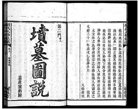 [下载][胡氏八修族谱_12卷首1卷]湖南.胡氏八修家谱_三十九.pdf