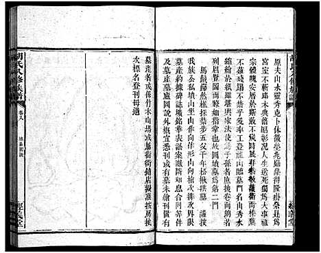 [下载][胡氏八修族谱_12卷首1卷]湖南.胡氏八修家谱_三十九.pdf