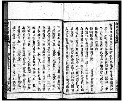 [下载][胡氏八修族谱_12卷首1卷]湖南.胡氏八修家谱_四十二.pdf