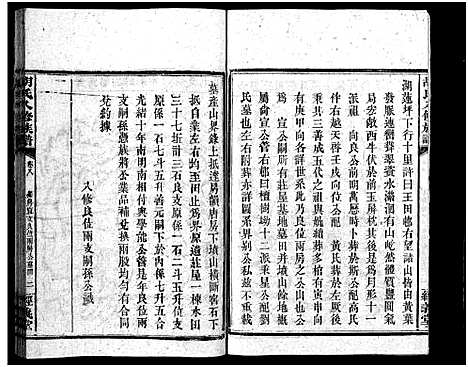 [下载][胡氏八修族谱_12卷首1卷]湖南.胡氏八修家谱_四十三.pdf