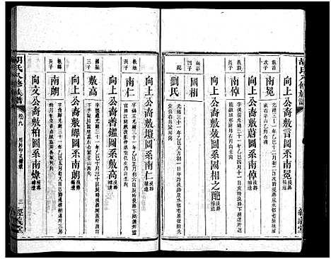 [下载][胡氏八修族谱_12卷首1卷]湖南.胡氏八修家谱_四十四.pdf