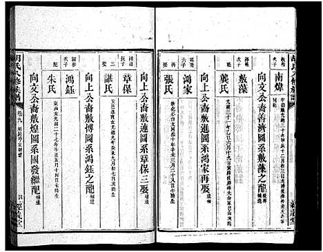 [下载][胡氏八修族谱_12卷首1卷]湖南.胡氏八修家谱_四十四.pdf