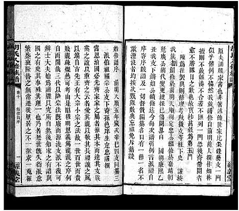 [下载][胡氏八修族谱_12卷首1卷]湖南.胡氏八修家谱_四十五.pdf