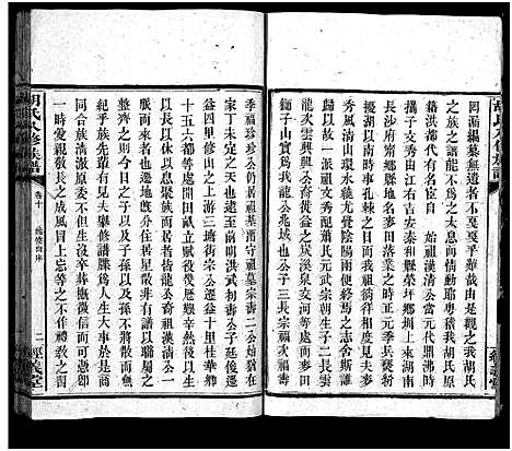 [下载][胡氏八修族谱_12卷首1卷]湖南.胡氏八修家谱_四十五.pdf