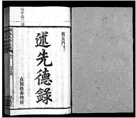 [下载][胡氏八修族谱_12卷首1卷]湖南.胡氏八修家谱_四十六.pdf