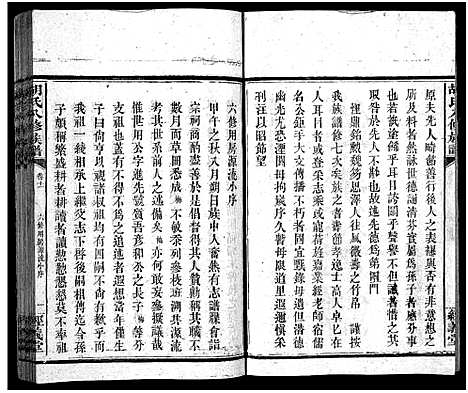 [下载][胡氏八修族谱_12卷首1卷]湖南.胡氏八修家谱_四十六.pdf