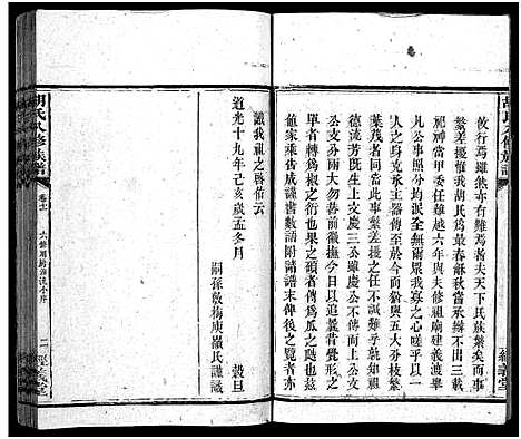 [下载][胡氏八修族谱_12卷首1卷]湖南.胡氏八修家谱_四十六.pdf