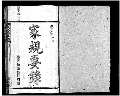 [下载][胡氏八修族谱_12卷首1卷]湖南.胡氏八修家谱_四十七.pdf