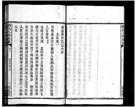 [下载][胡氏八修族谱_12卷首1卷]湖南.胡氏八修家谱_四十七.pdf