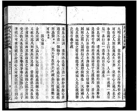 [下载][胡氏八修族谱_12卷首1卷]湖南.胡氏八修家谱_四十七.pdf