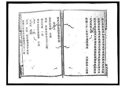 [下载][胡氏八修族谱_50卷]湖南.胡氏八修家谱_一.pdf