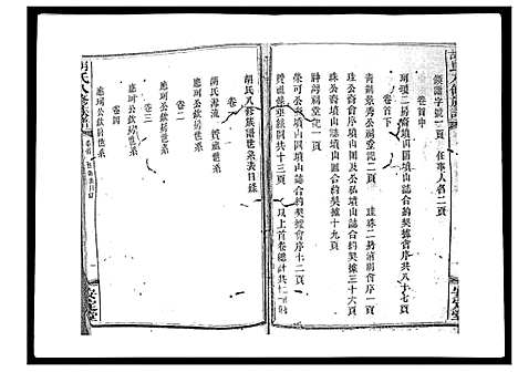 [下载][胡氏八修族谱_50卷]湖南.胡氏八修家谱_一.pdf