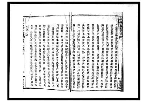 [下载][胡氏八修族谱_50卷]湖南.胡氏八修家谱_二.pdf