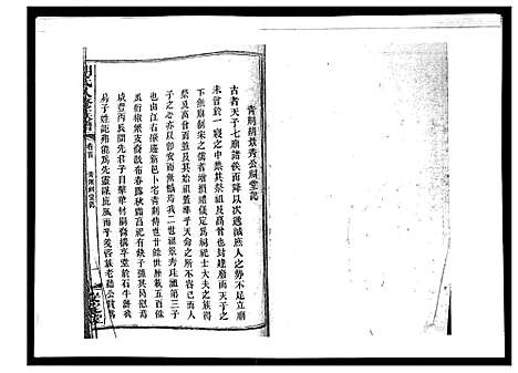 [下载][胡氏八修族谱_50卷]湖南.胡氏八修家谱_三.pdf