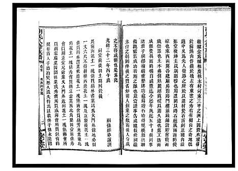 [下载][胡氏八修族谱_50卷]湖南.胡氏八修家谱_三.pdf