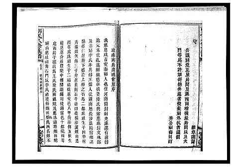 [下载][胡氏八修族谱_50卷]湖南.胡氏八修家谱_三.pdf