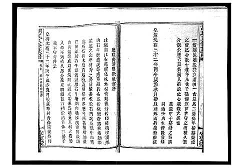 [下载][胡氏八修族谱_50卷]湖南.胡氏八修家谱_三.pdf