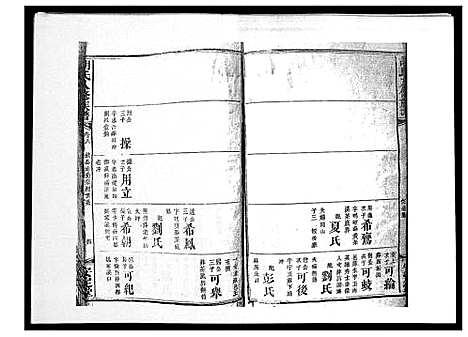 [下载][胡氏八修族谱_50卷]湖南.胡氏八修家谱_十一.pdf