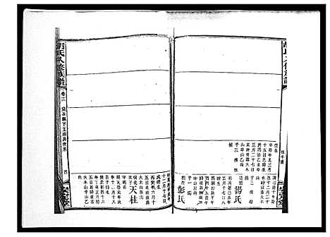 [下载][胡氏八修族谱_50卷]湖南.胡氏八修家谱_十五.pdf